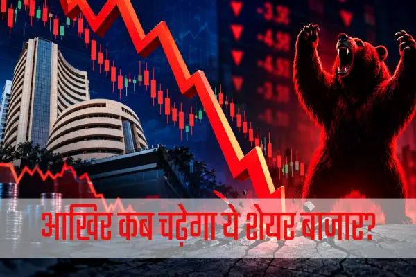 निफ्टी 13% गिरा, 252 शेयर 30% टूटे; क्या भारत में शुरू हुआ बियर मार्केट?